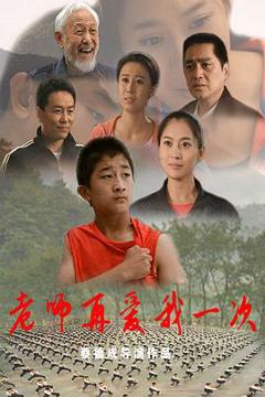 免费在线观看《老师再爱我一次》