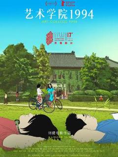 免费在线观看《艺术学院1994》