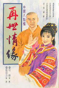 免费在线观看完整版台湾剧《玉琳国师之再世情缘》