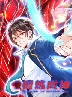 免费在线观看《锻炼成神动态漫画》