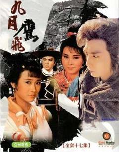 免费在线观看完整版香港剧《九月鹰飞国语》