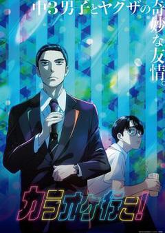 免费在线观看《去唱卡拉OK吧！2025》