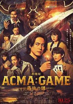 免费在线观看《电影版 恶魔游戏 ～最后的钥匙～》
