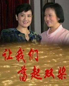 免费在线观看完整版国产剧《让我们荡起双桨》