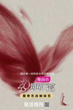 免费在线观看《姐姐当家》