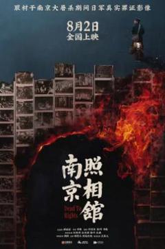 免费在线观看《南京照相馆》