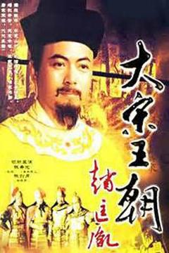 免费在线观看完整版国产剧《大宋王朝赵匡胤》