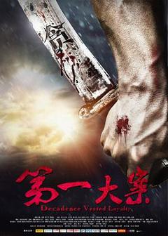 免费在线观看《第一大案》