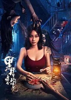 免费在线观看《黑楼惊魂》