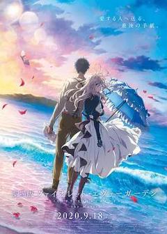 免费在线观看《紫罗兰永恒花园 剧场版》