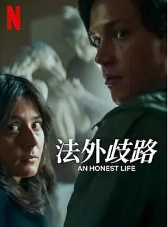 免费在线观看《诚实的生活》