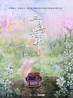 免费在线观看《三月李花开》