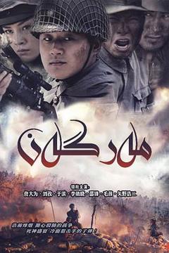 免费在线观看完整版国产剧《狙击手2009》