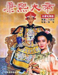 免费在线观看完整版国产剧《康熙大帝》