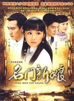 免费在线观看完整版国产剧《名门新娘》