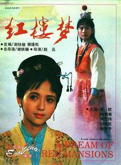 免费在线观看《红楼梦第二部：黛玉葬花》