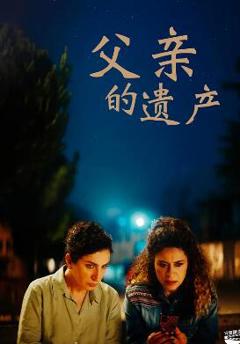 免费在线观看《父亲的遗产》