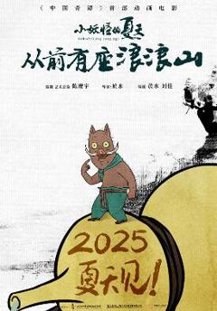 免费在线观看《浪浪山小妖怪》
