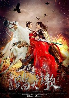 免费在线观看完整版国产剧《蜀山战纪2踏火行歌》