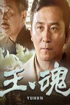 免费在线观看完整版国产剧《抗日义勇军》