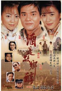 免费在线观看完整版香港剧《酒是故乡醇粤语》