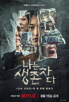 免费在线观看《以幸存者之名：深入韩国惨案》