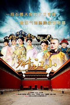 免费在线观看完整版国产剧《多情江山》