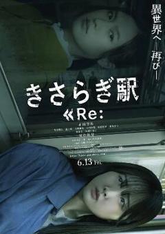 免费在线观看《如月车站Re：》