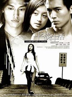 免费在线观看完整版国产剧《平淡生活》