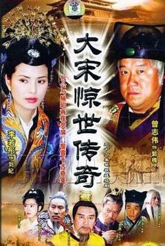 免费在线观看完整版国产剧《大宋惊世传奇》