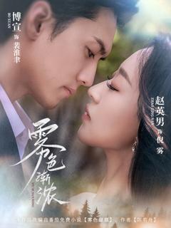 免费在线观看《雾色渐浓》