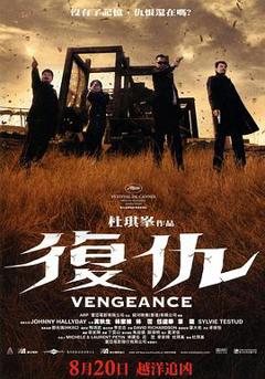 免费在线观看《复仇2009》