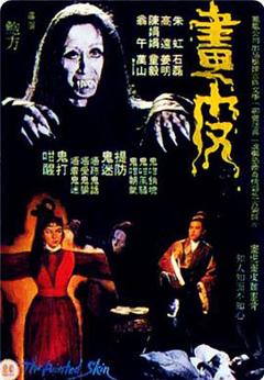 免费在线观看《画皮1966》