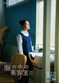 免费在线观看完整版日本剧《高墙之内的理发室》