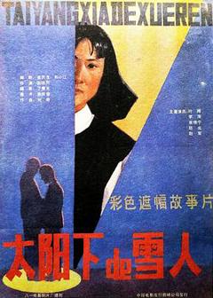 免费在线观看《太阳下的雪人》