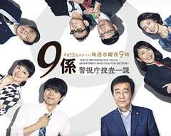 免费在线观看完整版日本剧《警视厅搜查一课9系第十二季》