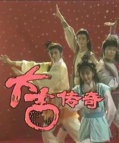 免费在线观看完整版海外剧《大吉传奇》