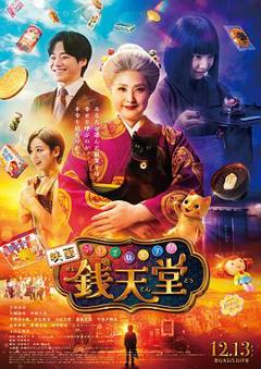 免费在线观看《神奇柑仔店真人版》