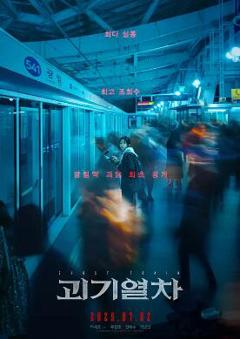 免费在线观看《诡异列车》