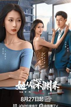 免费在线观看完整版国产剧《她从深渊来》