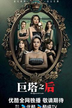 免费在线观看完整版香港剧《巨塔之后粤语》