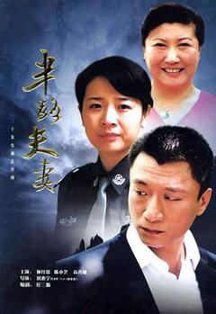免费在线观看完整版国产剧《半路夫妻》