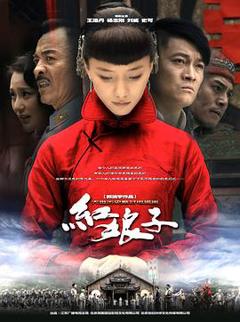 免费在线观看完整版国产剧《红娘子》