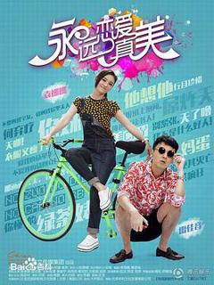 免费在线观看完整版国产剧《永远恋爱真美》