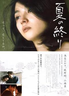 免费在线观看《夏之终结》