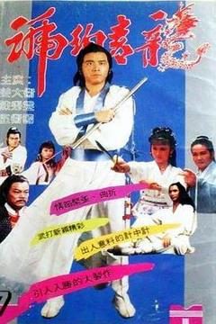 免费在线观看完整版香港剧《琥珀青龙粤语》