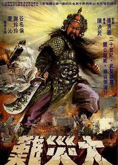 免费在线观看《关公大战外星人》