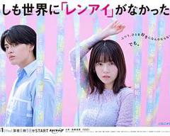 免费在线观看完整版日本剧《如果世上没有『恋爱』》