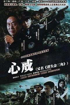 免费在线观看完整版国产剧《心戒》
