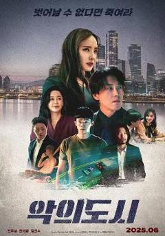 免费在线观看《罪恶之城2025》